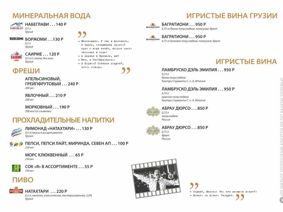 Мимино ресторан меню. Мимино Архангельск ресторан винная карта. Мимино кафе меню. Мимино ресторан Кемерово.