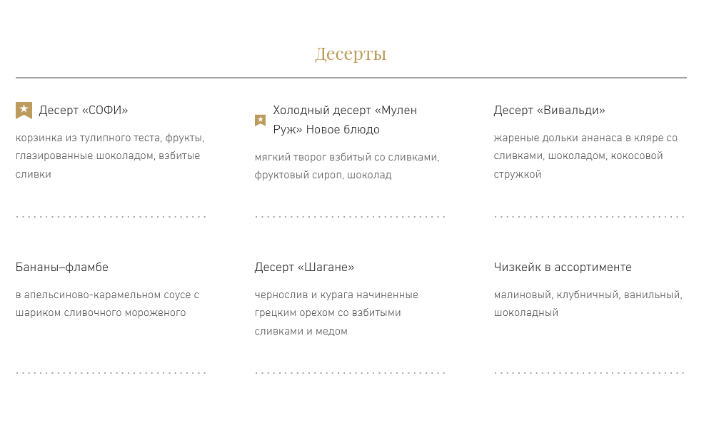 меню Ресторан Софи Коломна