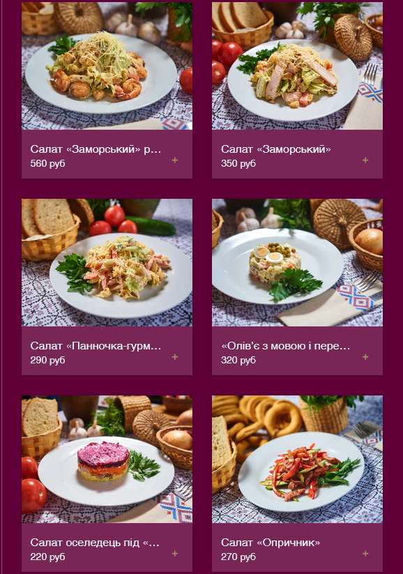 меню Диканька Магнитогорск