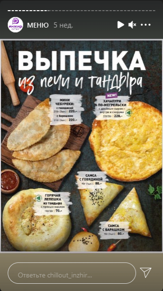 меню Ресторан Инжир Магнитогорск