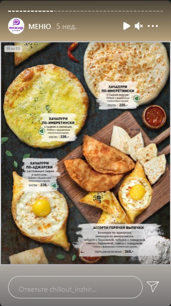 меню Ресторан Инжир Магнитогорск