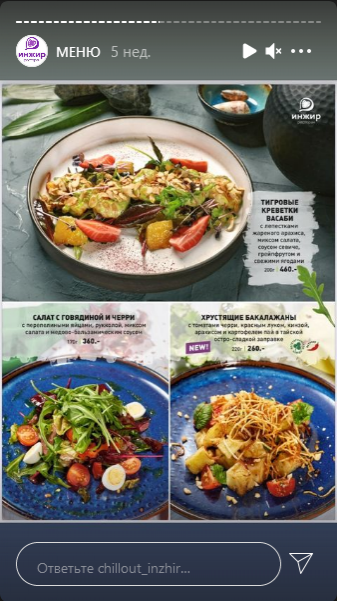 меню Ресторан Инжир Магнитогорск