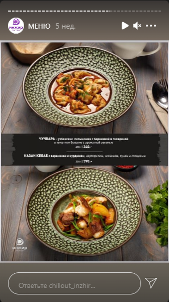 меню Ресторан Инжир Магнитогорск