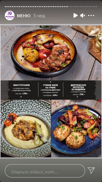 меню Ресторан Инжир Магнитогорск