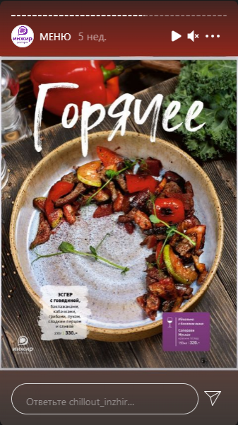 меню Ресторан Инжир Магнитогорск