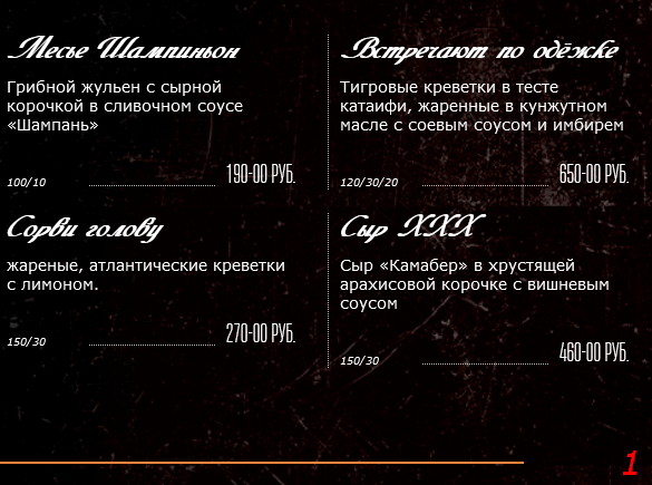 меню Ресторан Одесса Магнитогорск