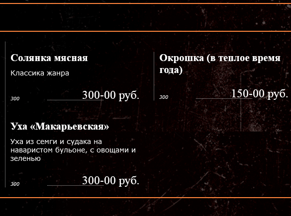 меню Ресторан Одесса Магнитогорск