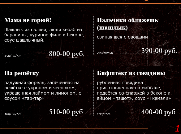 меню Ресторан Одесса Магнитогорск