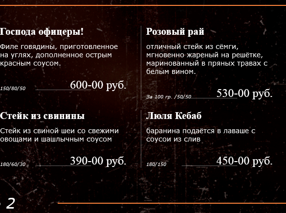 меню Ресторан Одесса Магнитогорск