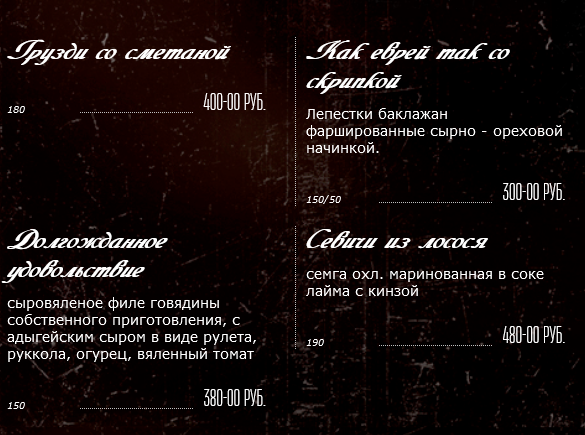 меню Ресторан Одесса Магнитогорск