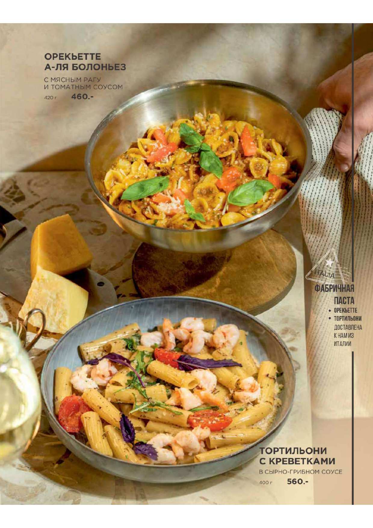 меню Перчини Нижневартовск