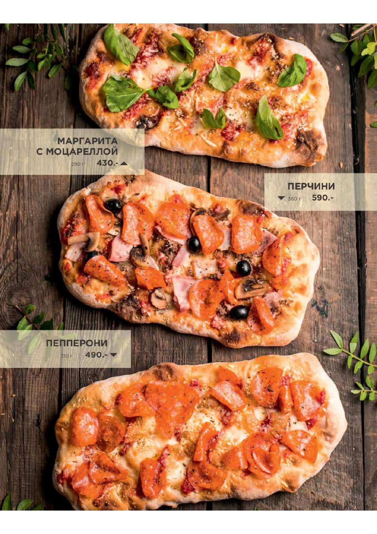 меню Перчини Нижневартовск