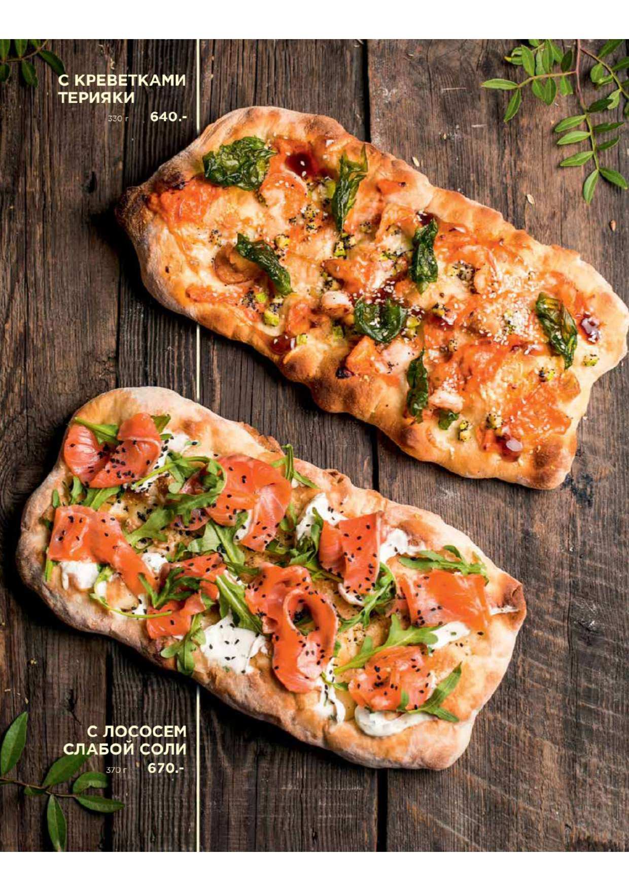 меню Перчини Нижневартовск