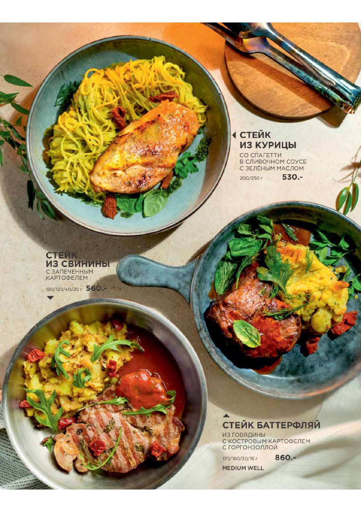 меню Перчини Нижневартовск