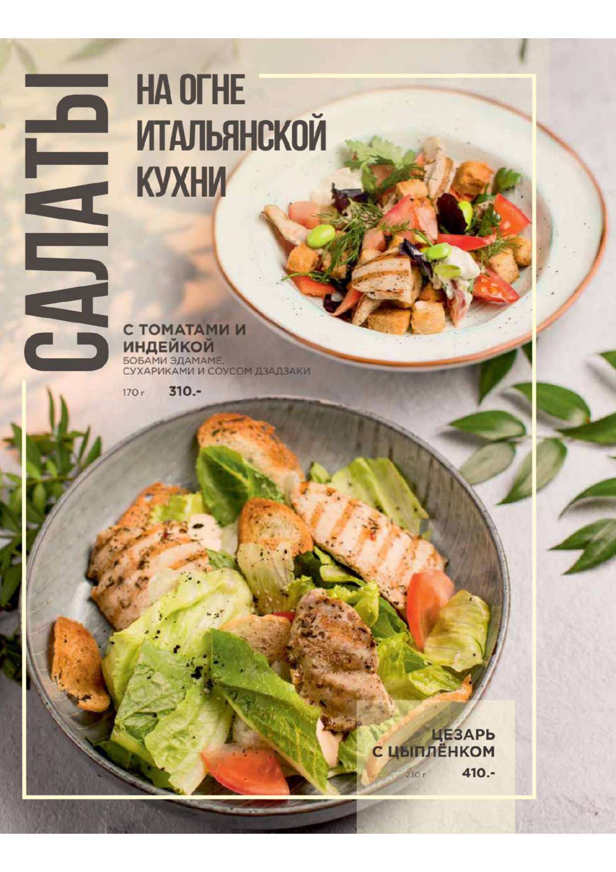 меню Перчини Нижневартовск