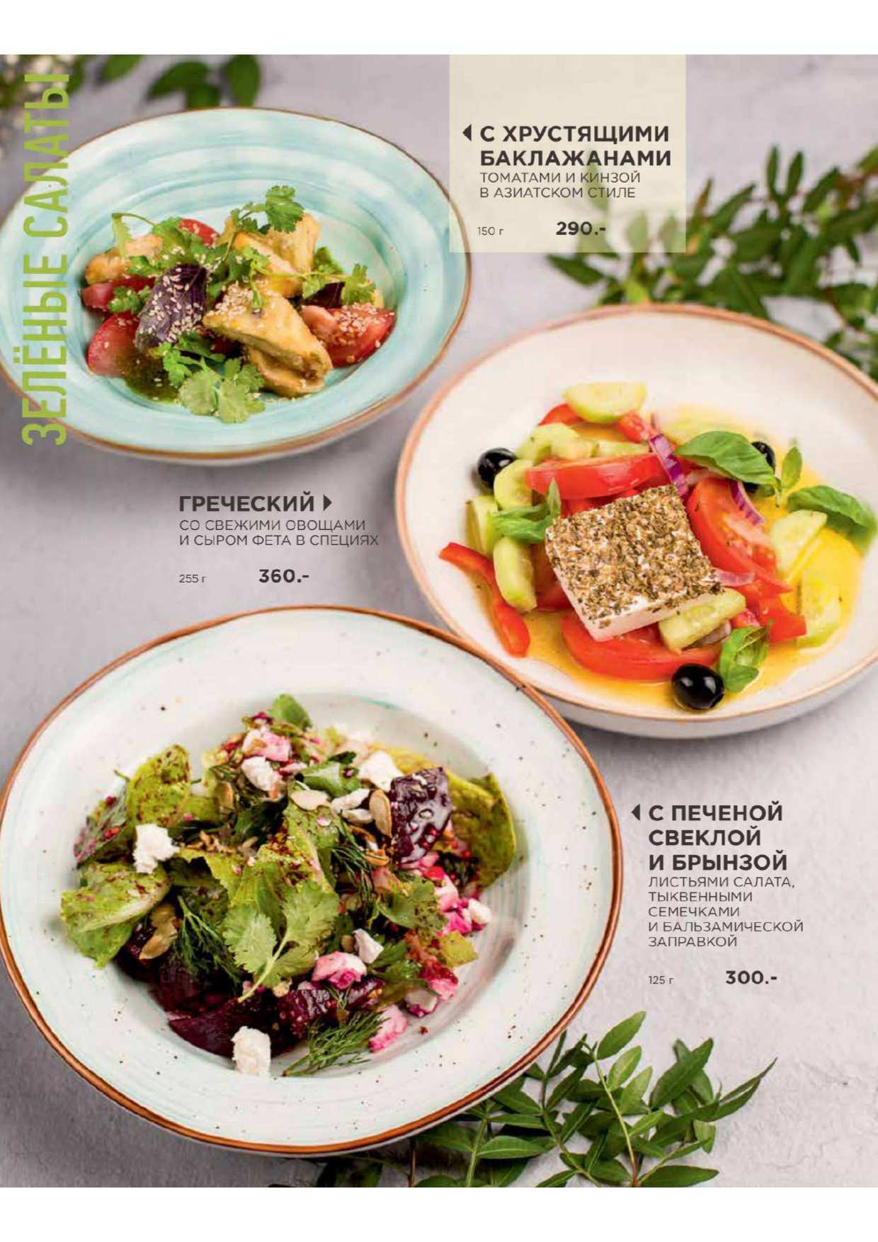 меню Перчини Нижневартовск