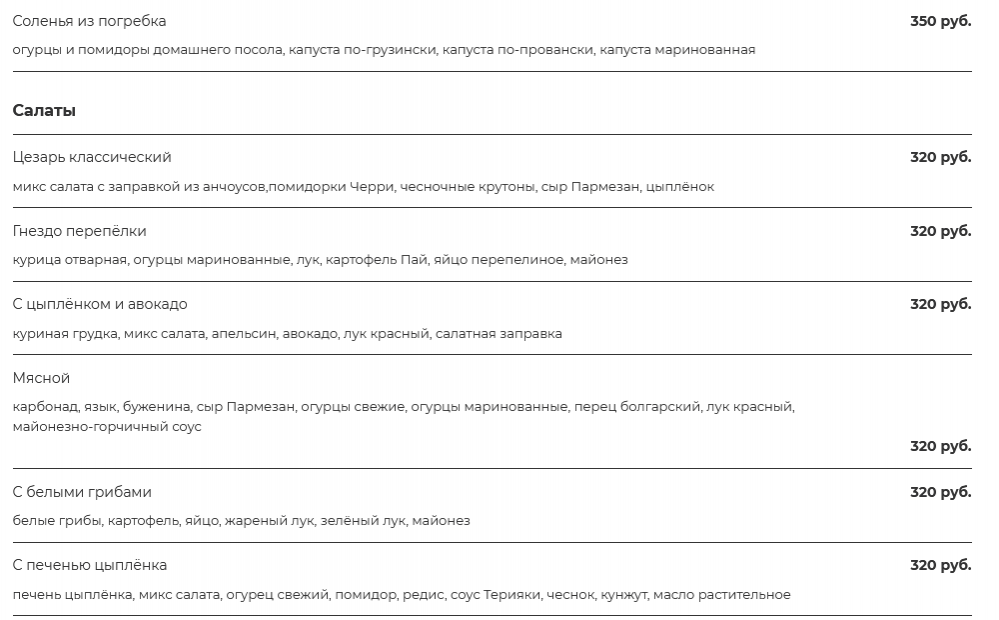 меню Ресторан Папа Карло Новокузнецк меню Ресторан Папа Карло Новокузнецк