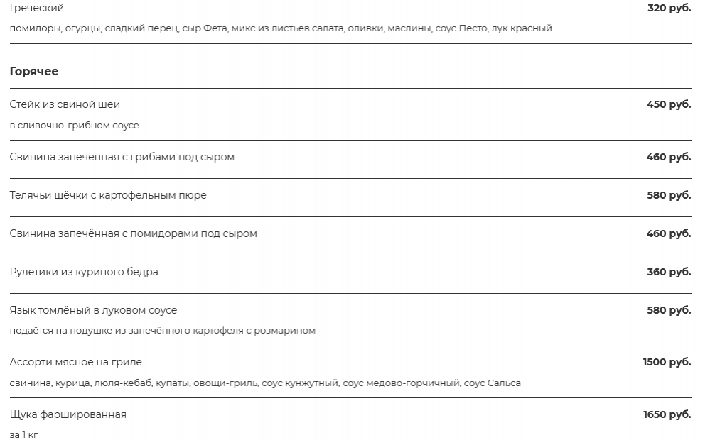 меню Ресторан Папа Карло Новокузнецк меню Ресторан Папа Карло Новокузнецк