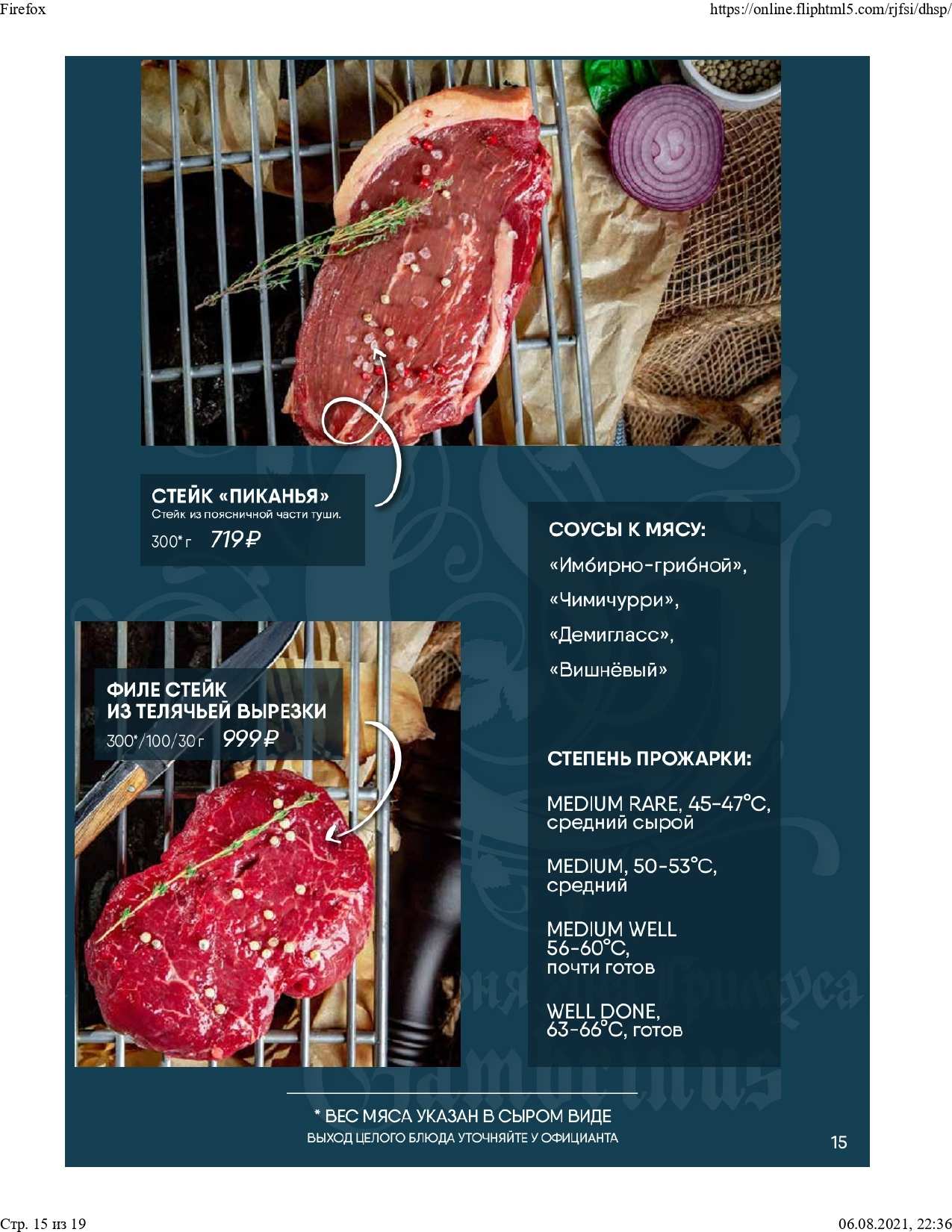 меню Пивоварня Яна Гримуса Новокузнецк меню Пивоварня Яна Гримуса Новокузнецк