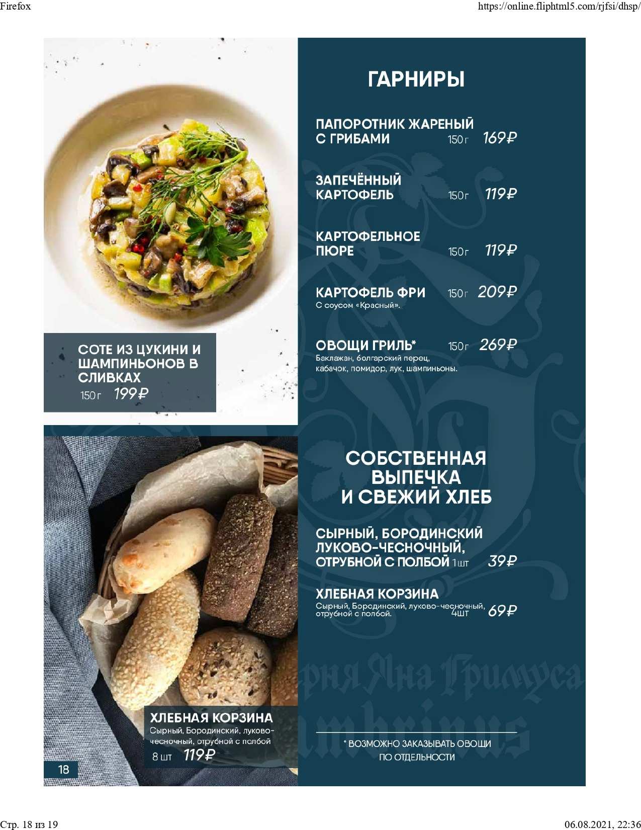 меню Пивоварня Яна Гримуса Новокузнецк меню Пивоварня Яна Гримуса Новокузнецк