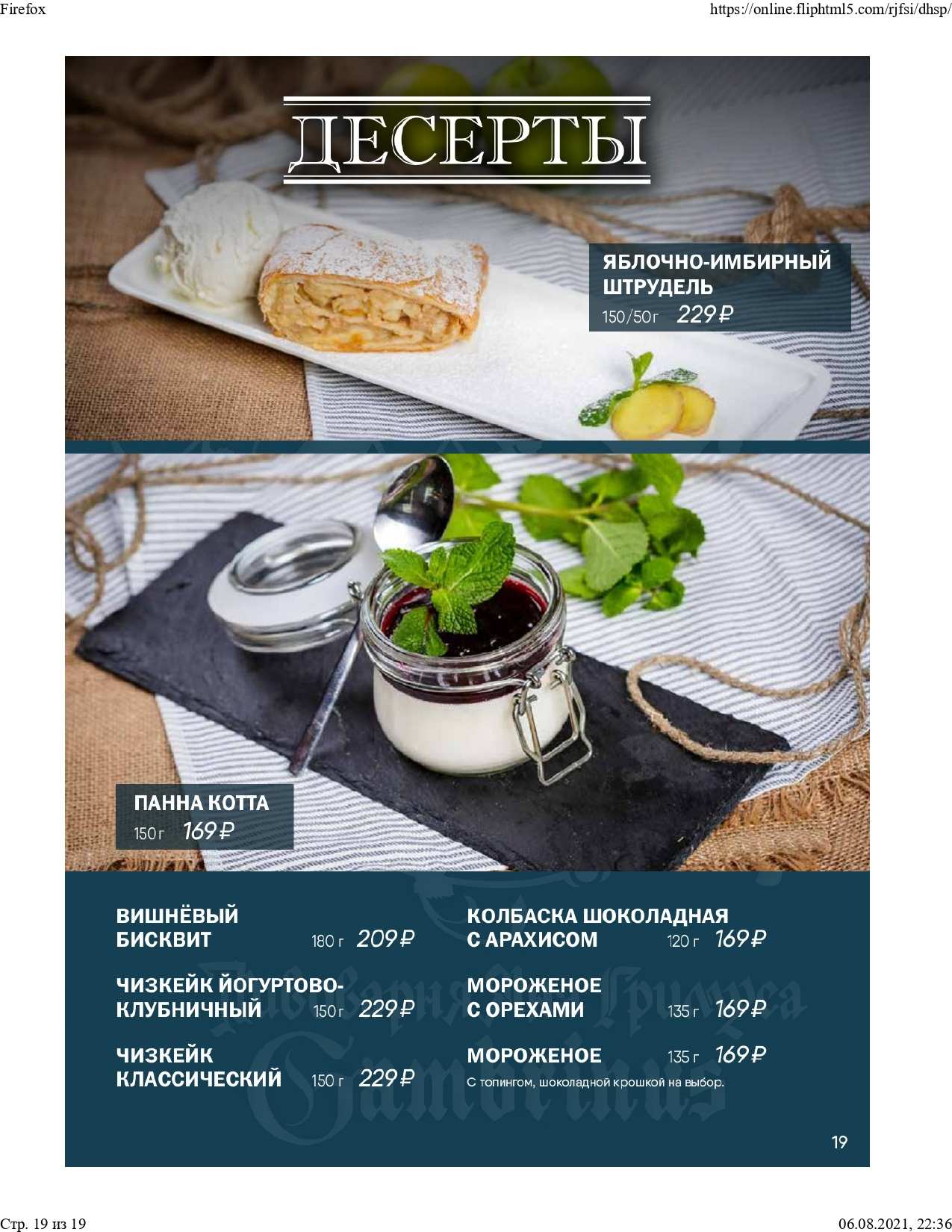 меню Пивоварня Яна Гримуса Новокузнецк меню Пивоварня Яна Гримуса Новокузнецк