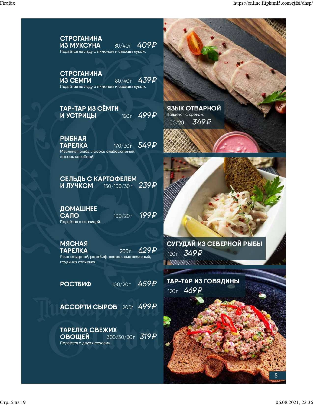 меню Пивоварня Яна Гримуса Новокузнецк меню Пивоварня Яна Гримуса Новокузнецк