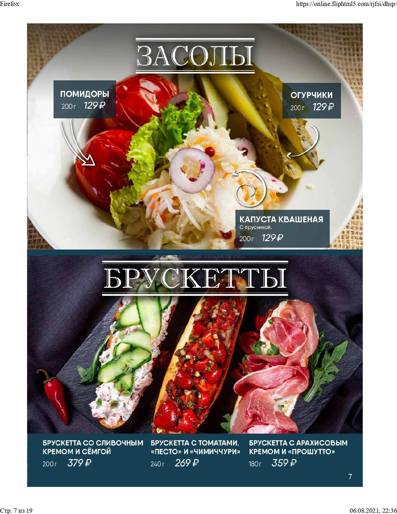 меню Пивоварня Яна Гримуса Новокузнецк меню Пивоварня Яна Гримуса Новокузнецк