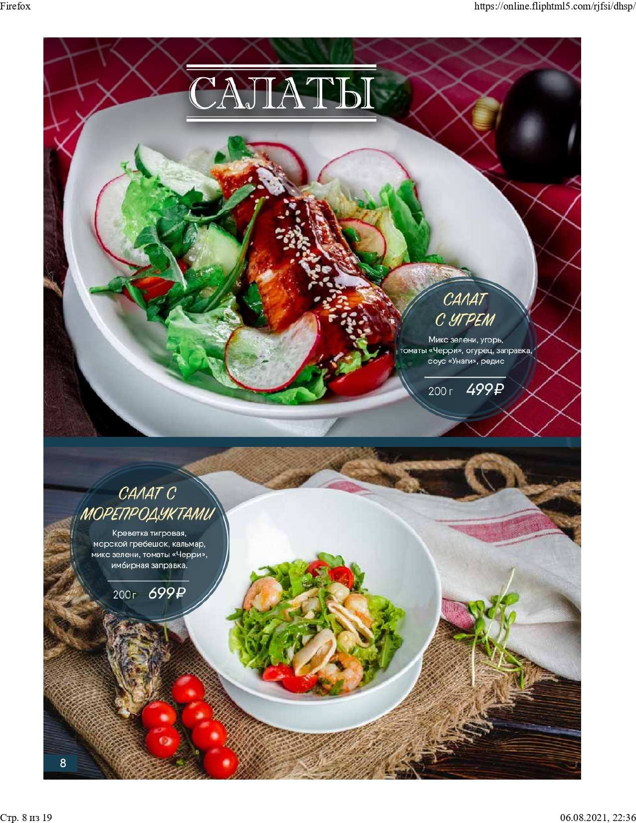 меню Пивоварня Яна Гримуса Новокузнецк меню Пивоварня Яна Гримуса Новокузнецк