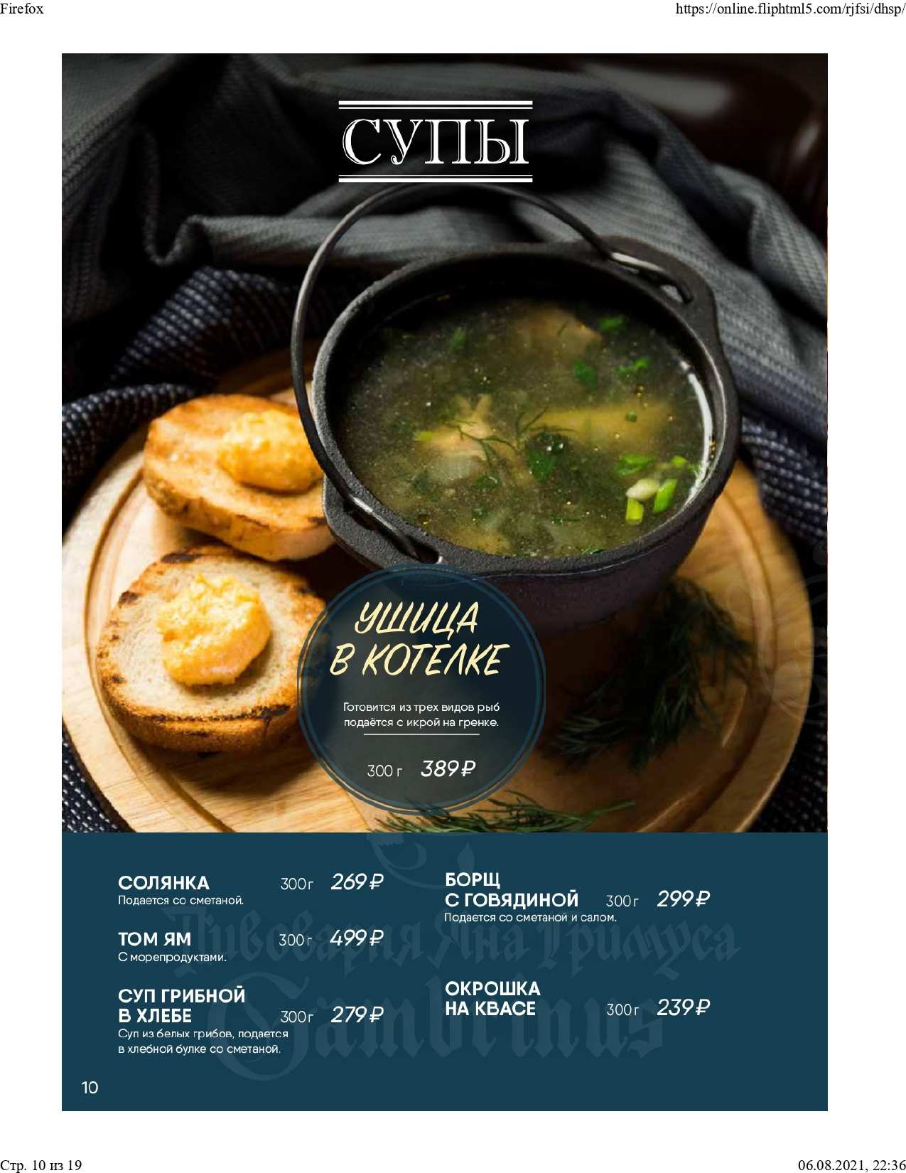 меню Пивоварня Яна Гримуса Новокузнецк меню Пивоварня Яна Гримуса Новокузнецк