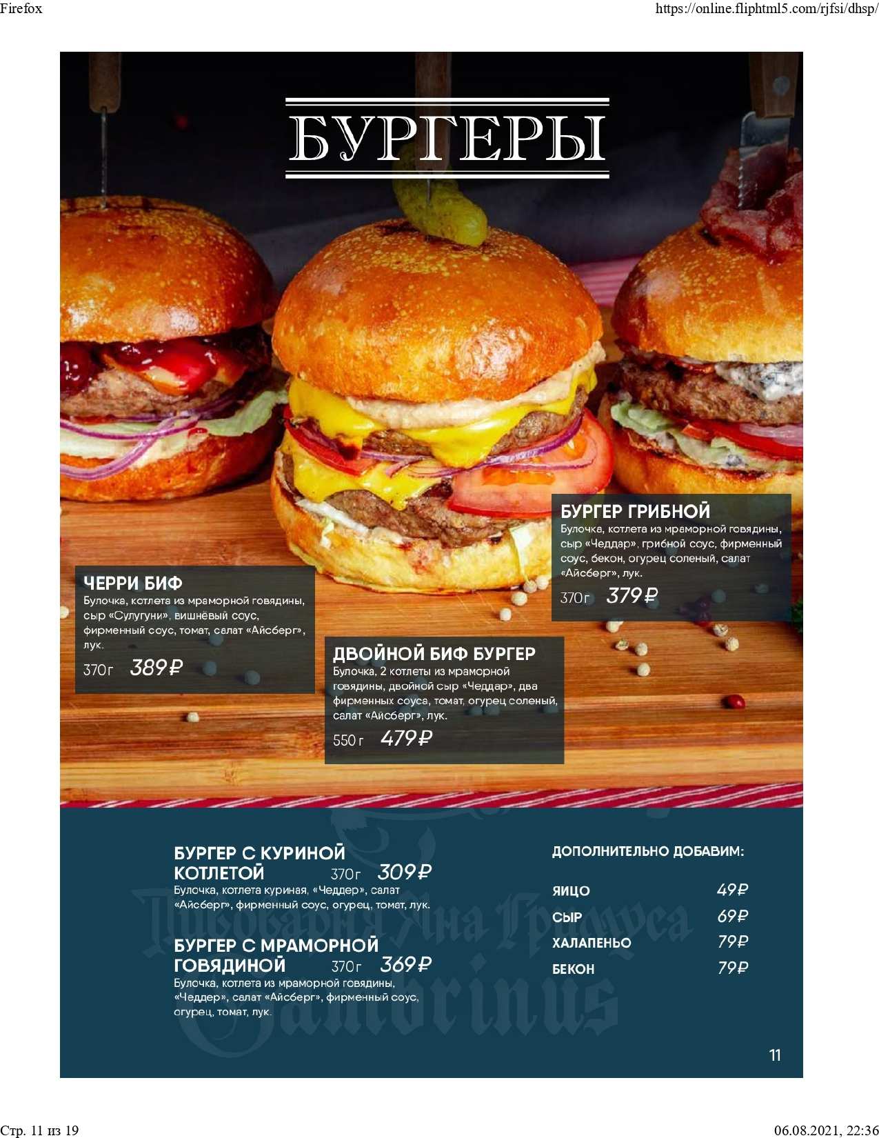 меню Пивоварня Яна Гримуса Новокузнецк меню Пивоварня Яна Гримуса Новокузнецк