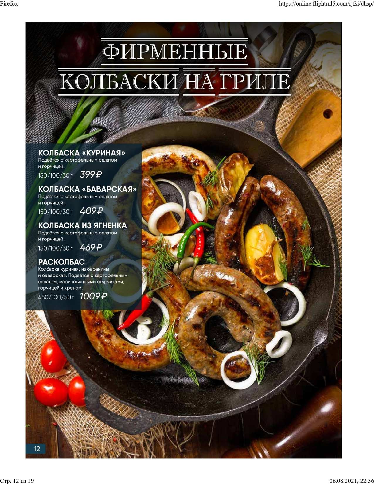 меню Пивоварня Яна Гримуса Новокузнецк меню Пивоварня Яна Гримуса Новокузнецк