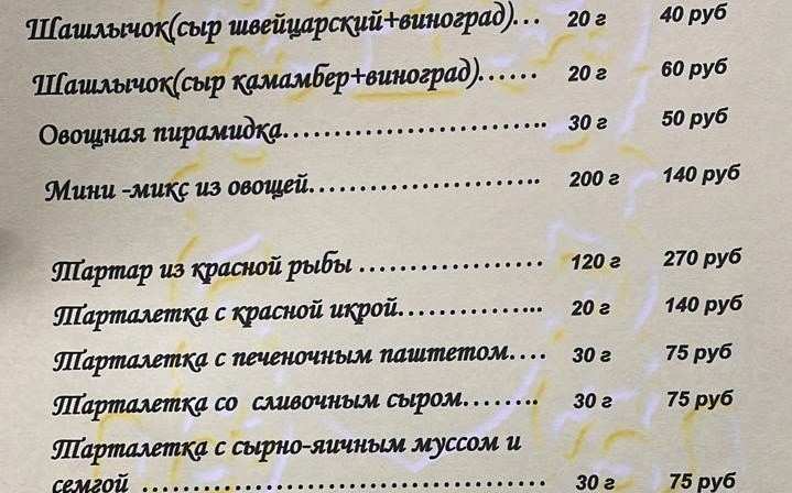 меню Ресторан Три толстяка Новокузнецк меню Ресторан Три толстяка Новокузнецк