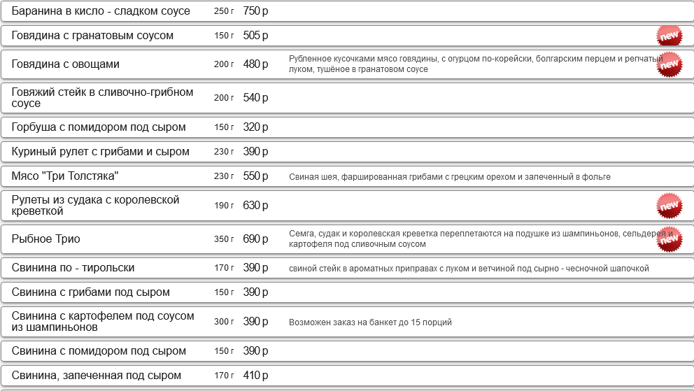 меню Ресторан Три толстяка Новокузнецк меню Ресторан Три толстяка Новокузнецк