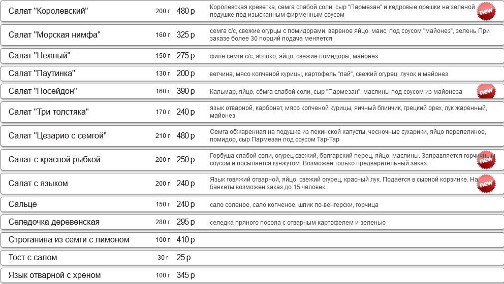 меню Ресторан Три толстяка Новокузнецк меню Ресторан Три толстяка Новокузнецк