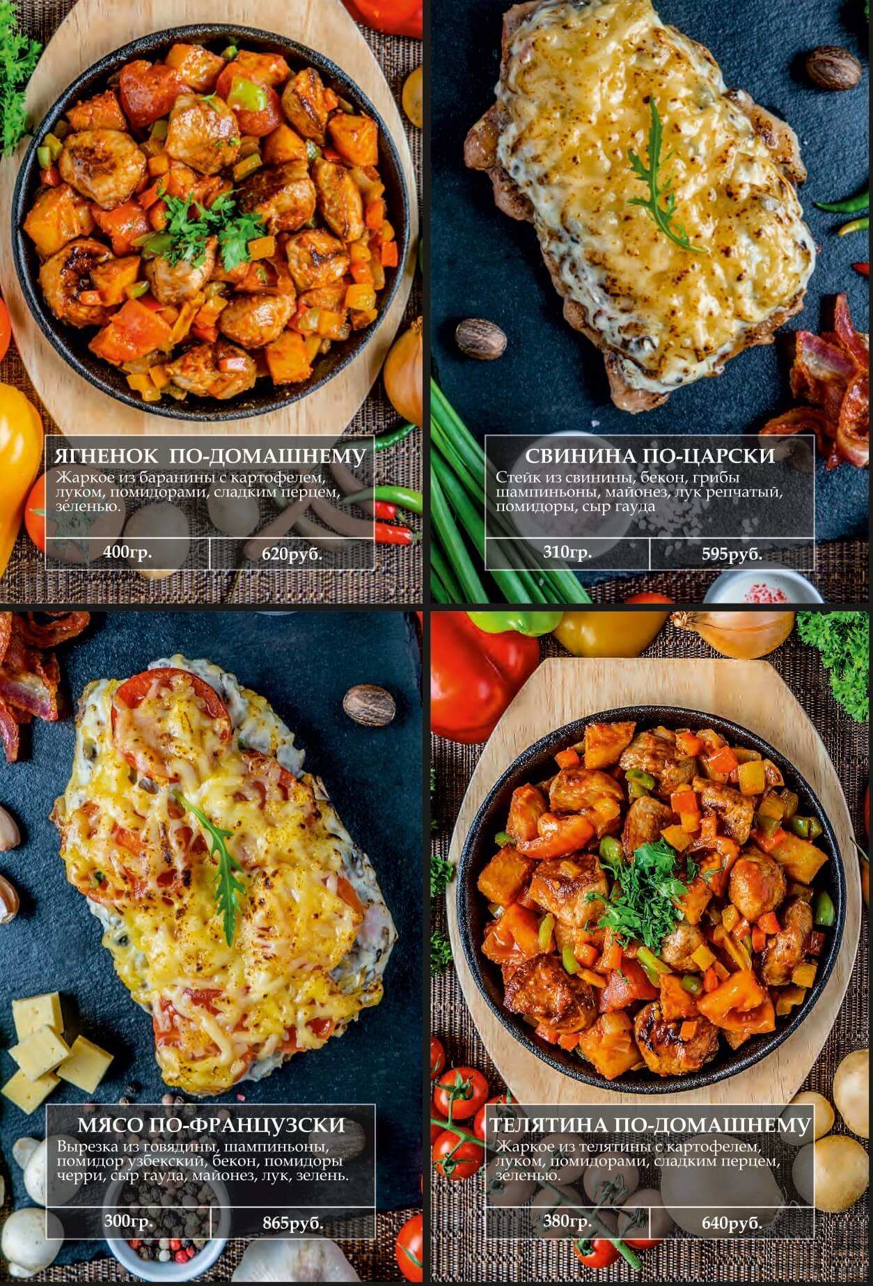 меню Ресторан Русский чай Подольск