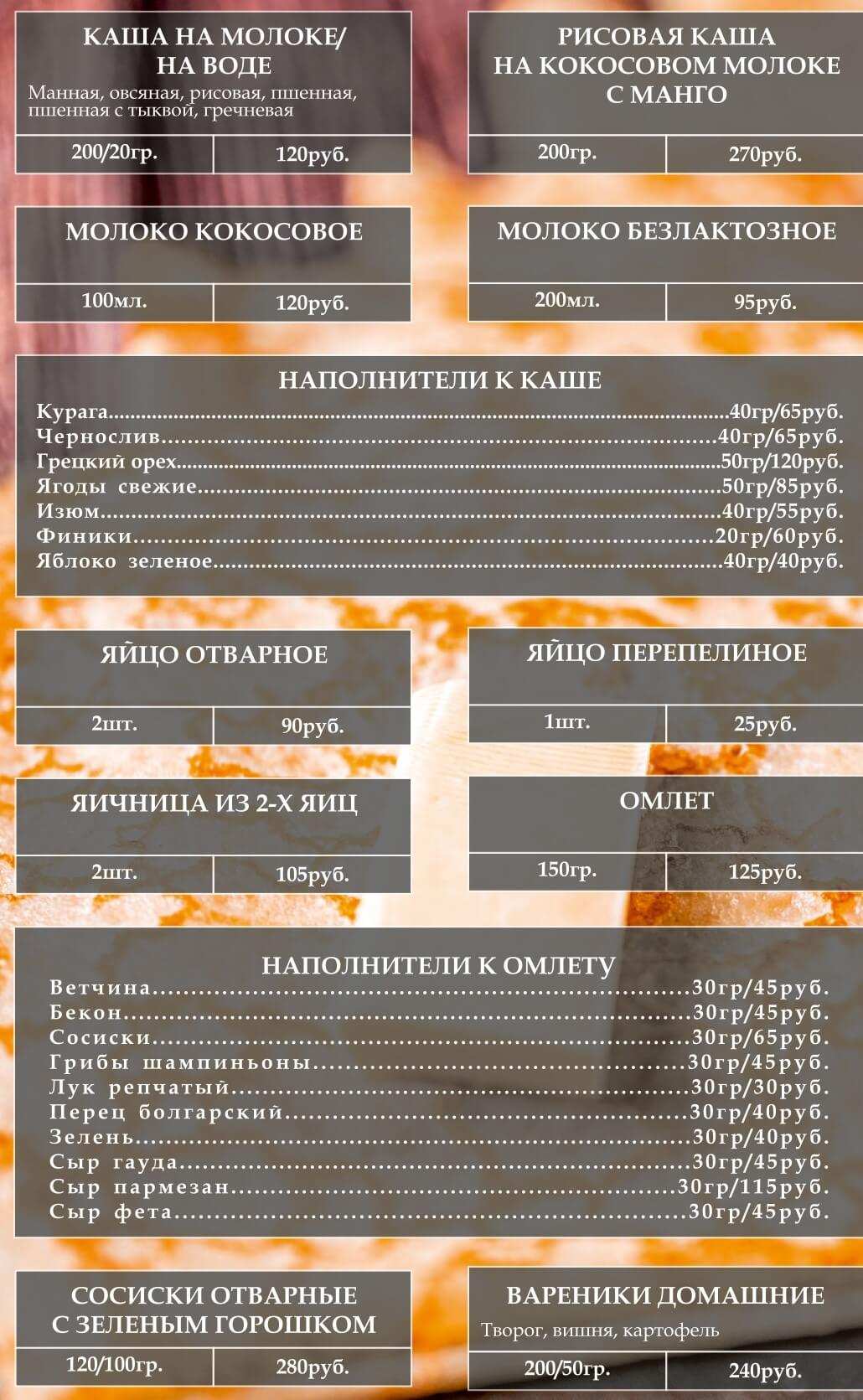 меню Ресторан Русский чай Подольск