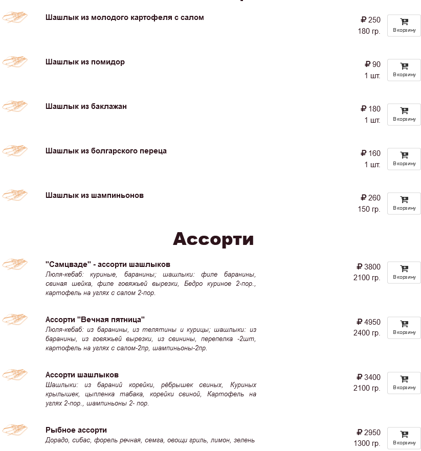 меню Ресторан Вечная пятница Подольск