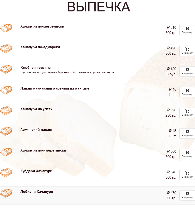 меню Ресторан Вечная пятница Подольск