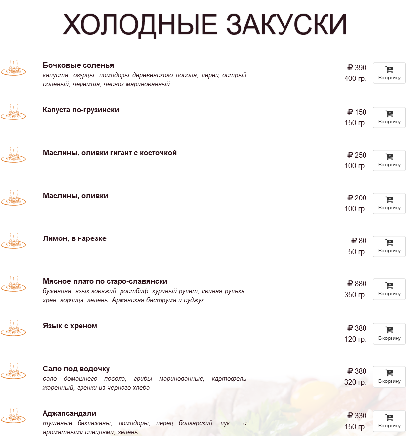 меню Ресторан Вечная пятница Подольск