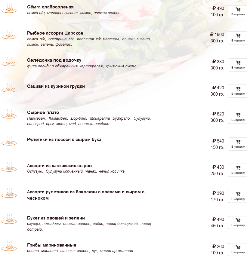 меню Ресторан Вечная пятница Подольск