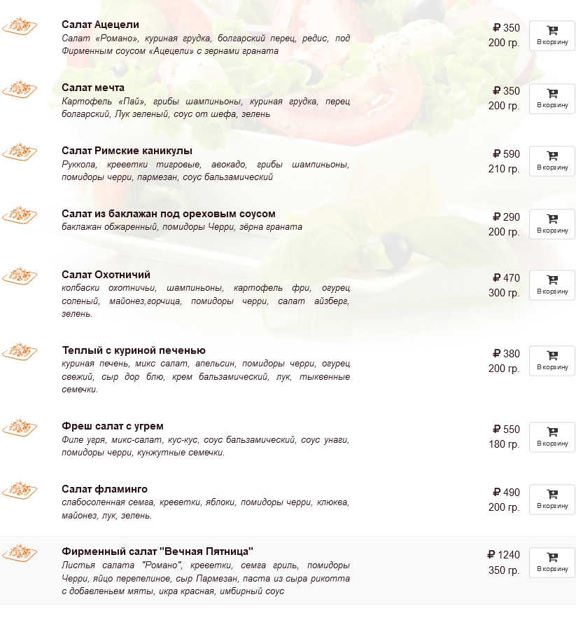 меню Ресторан Вечная пятница Подольск