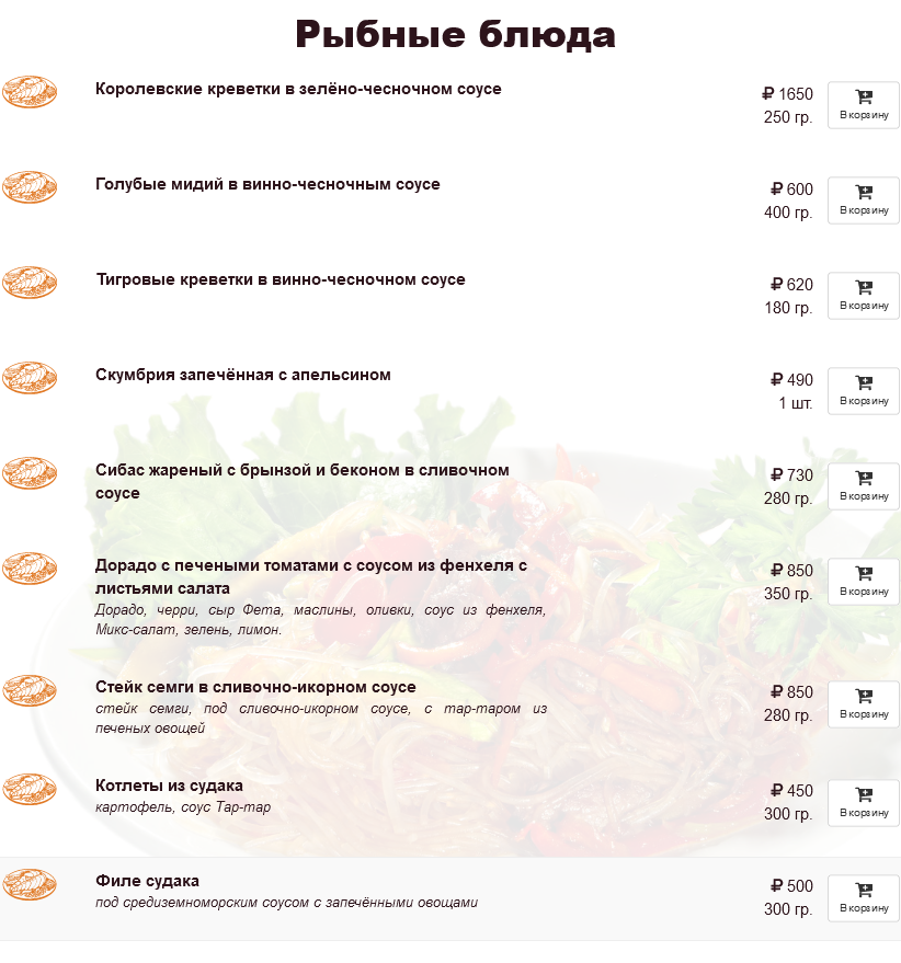 меню Ресторан Вечная пятница Подольск