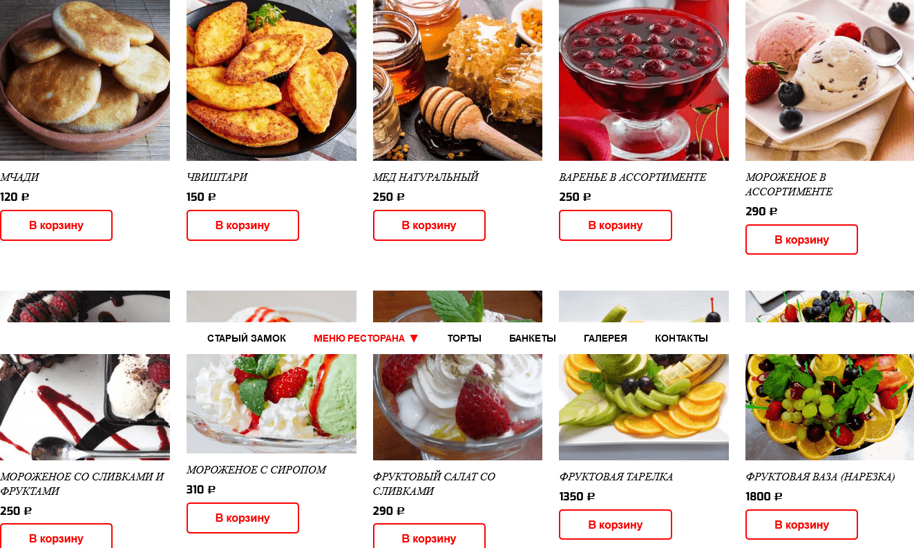 меню Ресторан Старый замок Подольск