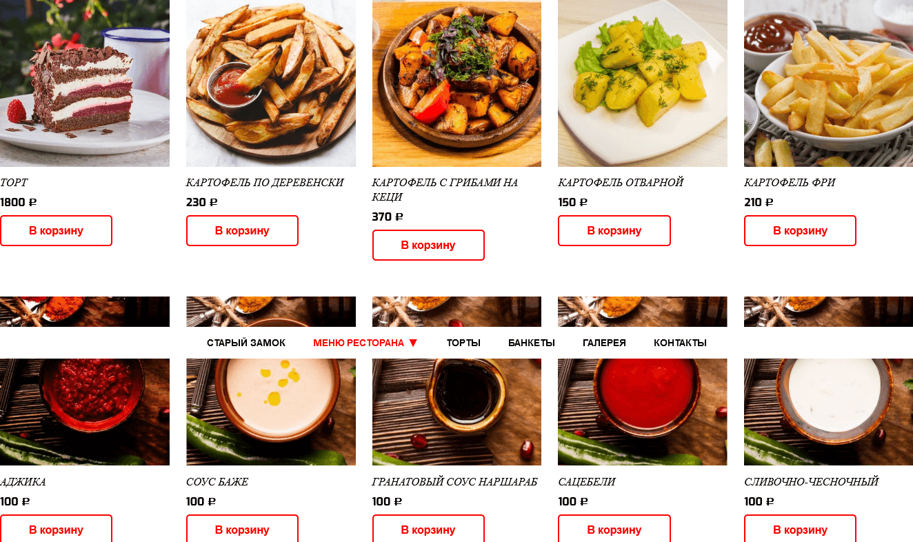 меню Ресторан Старый замок Подольск