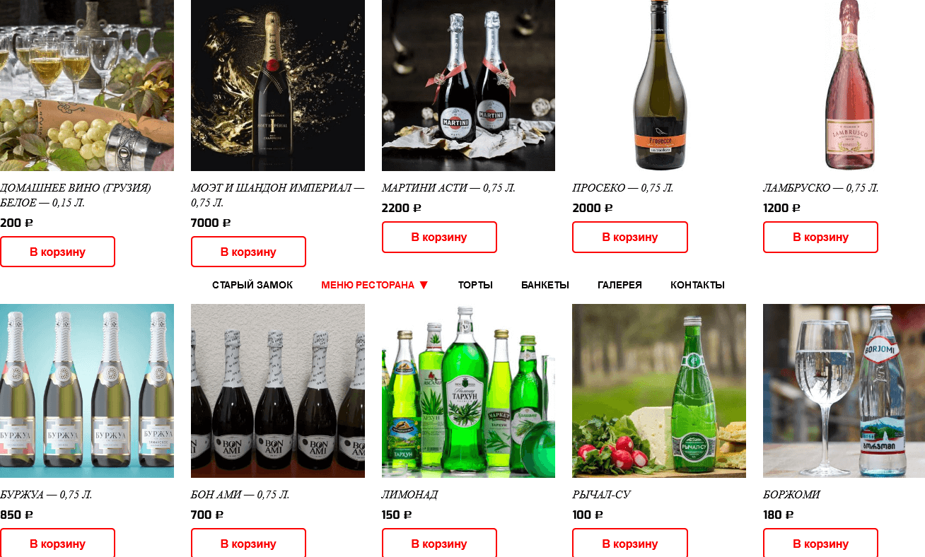 меню Ресторан Старый замок Подольск