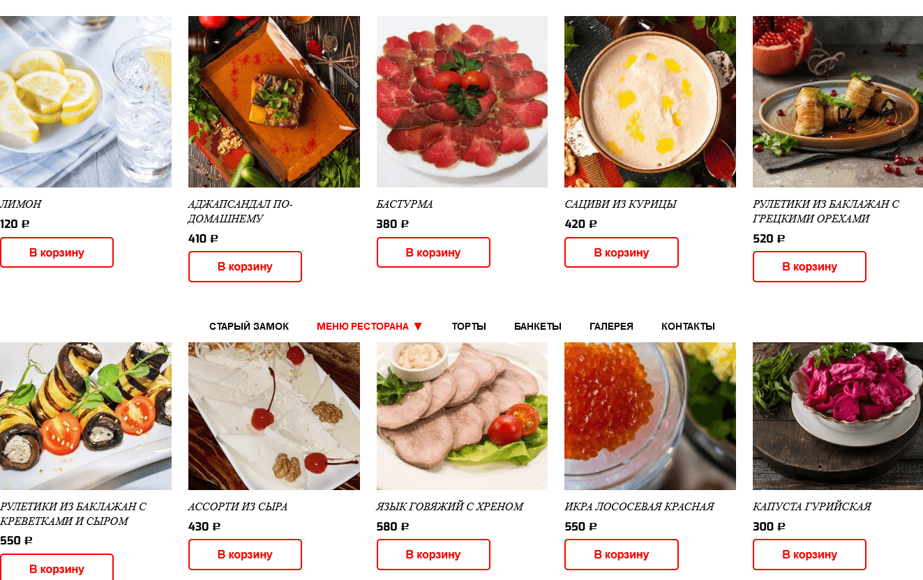 меню Ресторан Старый замок Подольск