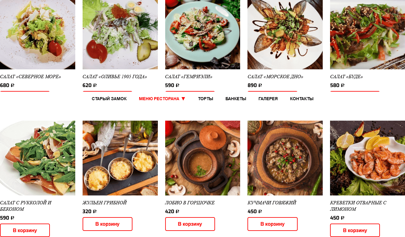 меню Ресторан Старый замок Подольск