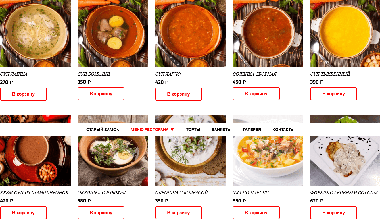меню Ресторан Старый замок Подольск