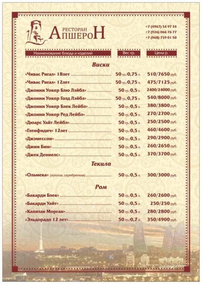 меню Ресторан Апшерон Подольск