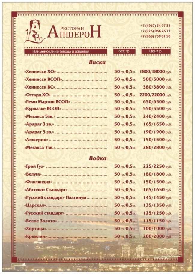 меню Ресторан Апшерон Подольск